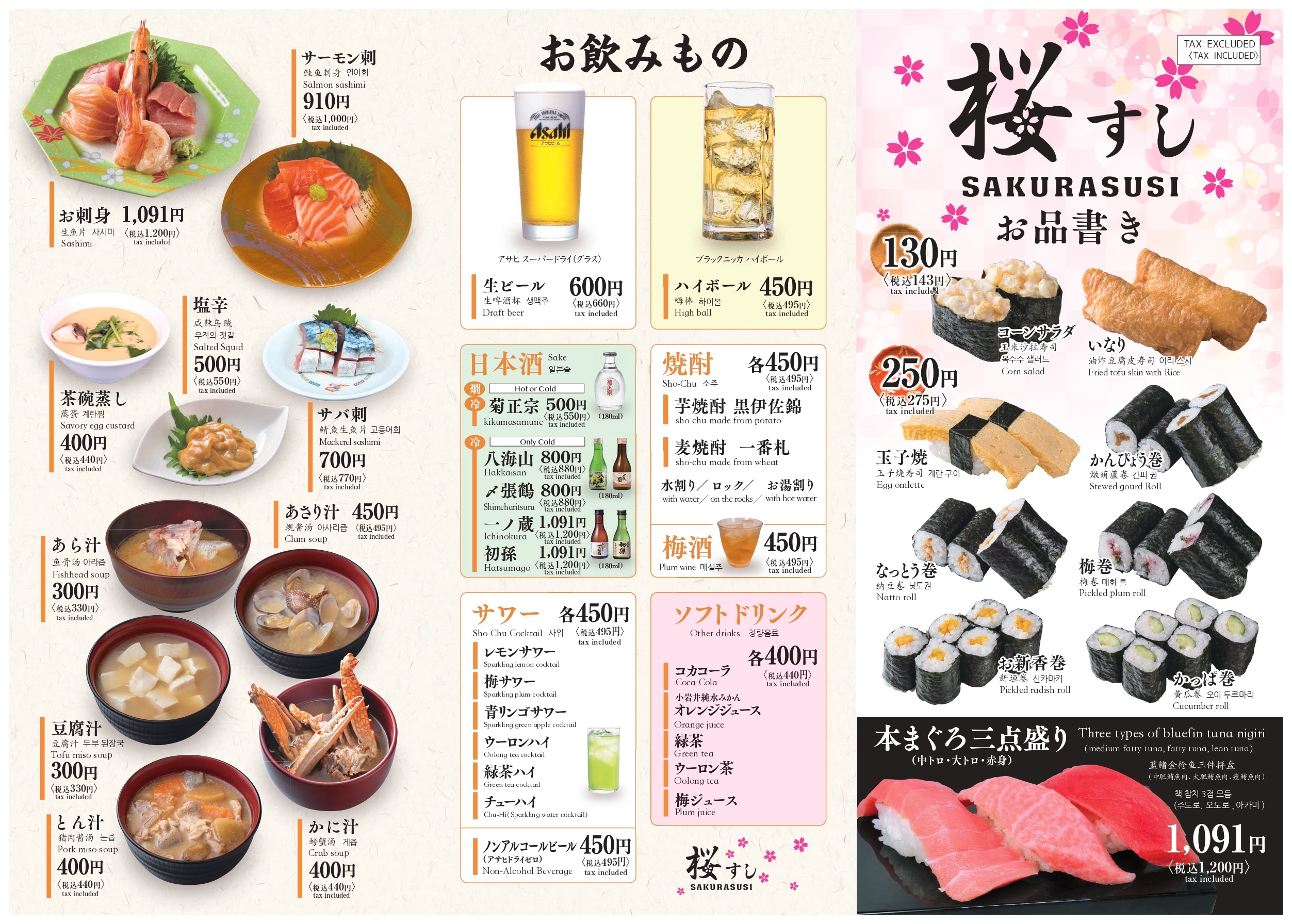 お品書き（裏面）